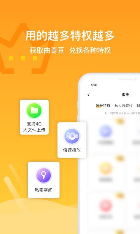 曲奇云盤