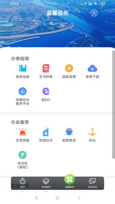 長(zhǎng)江船員app安卓版