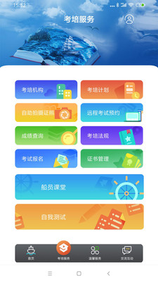 長(zhǎng)江船員app安卓版