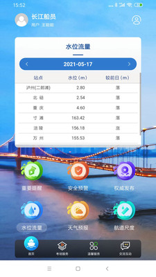 長(zhǎng)江船員app安卓版
