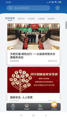 長(zhǎng)江船員app安卓版