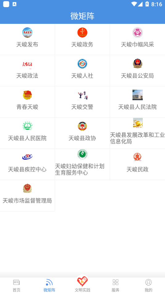 瞰天峻app安卓版