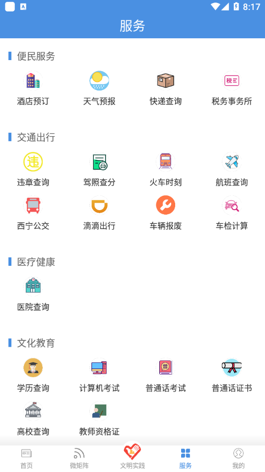 瞰天峻app安卓版