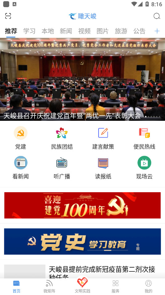 瞰天峻app安卓版