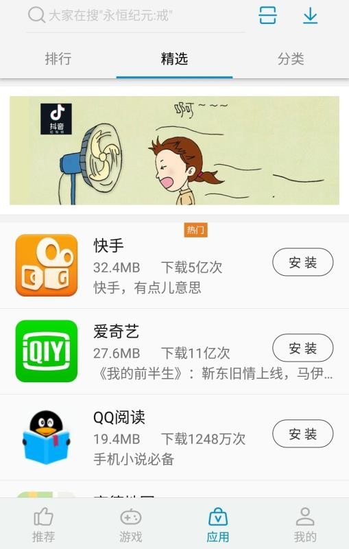 應(yīng)用商店
