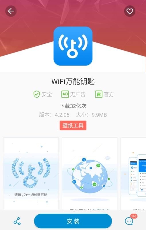 應(yīng)用商店