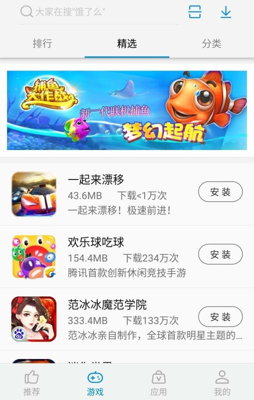 應(yīng)用商店