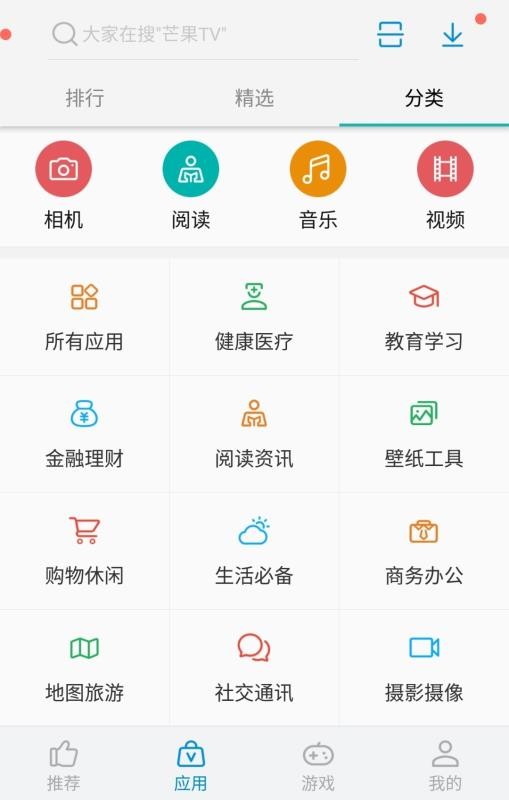 應(yīng)用商店