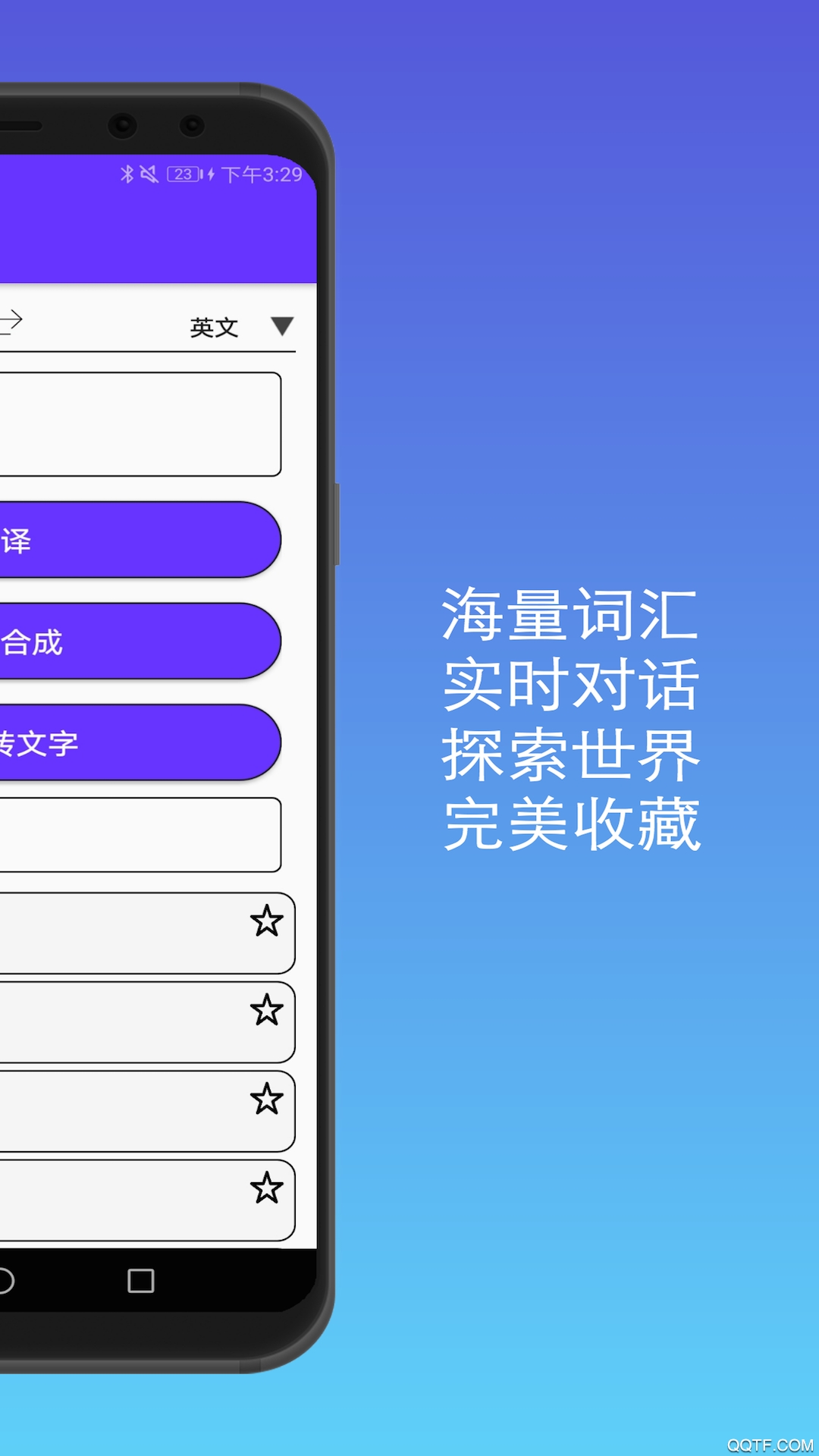 君君翻譯app最新版