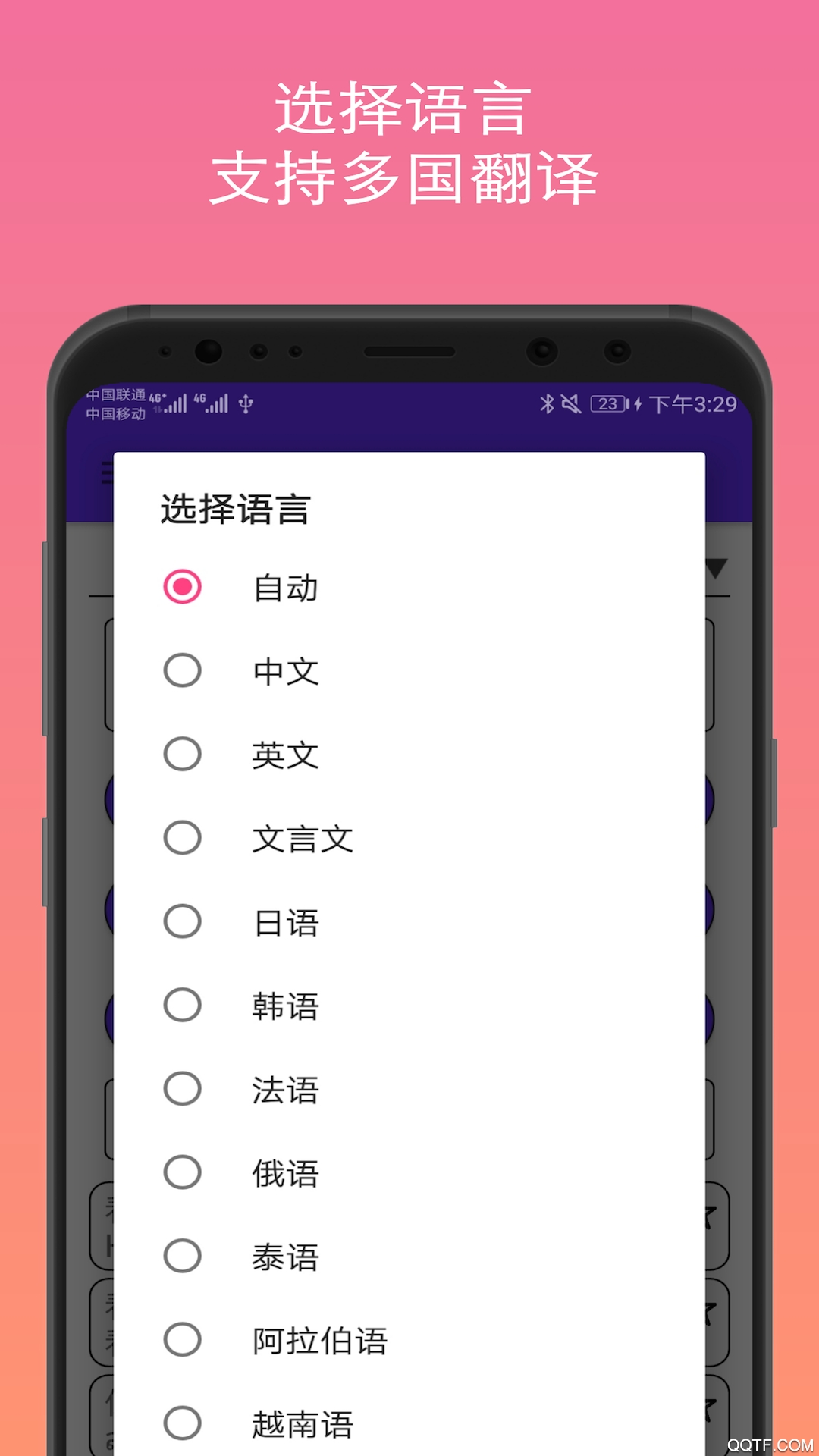 君君翻譯app最新版