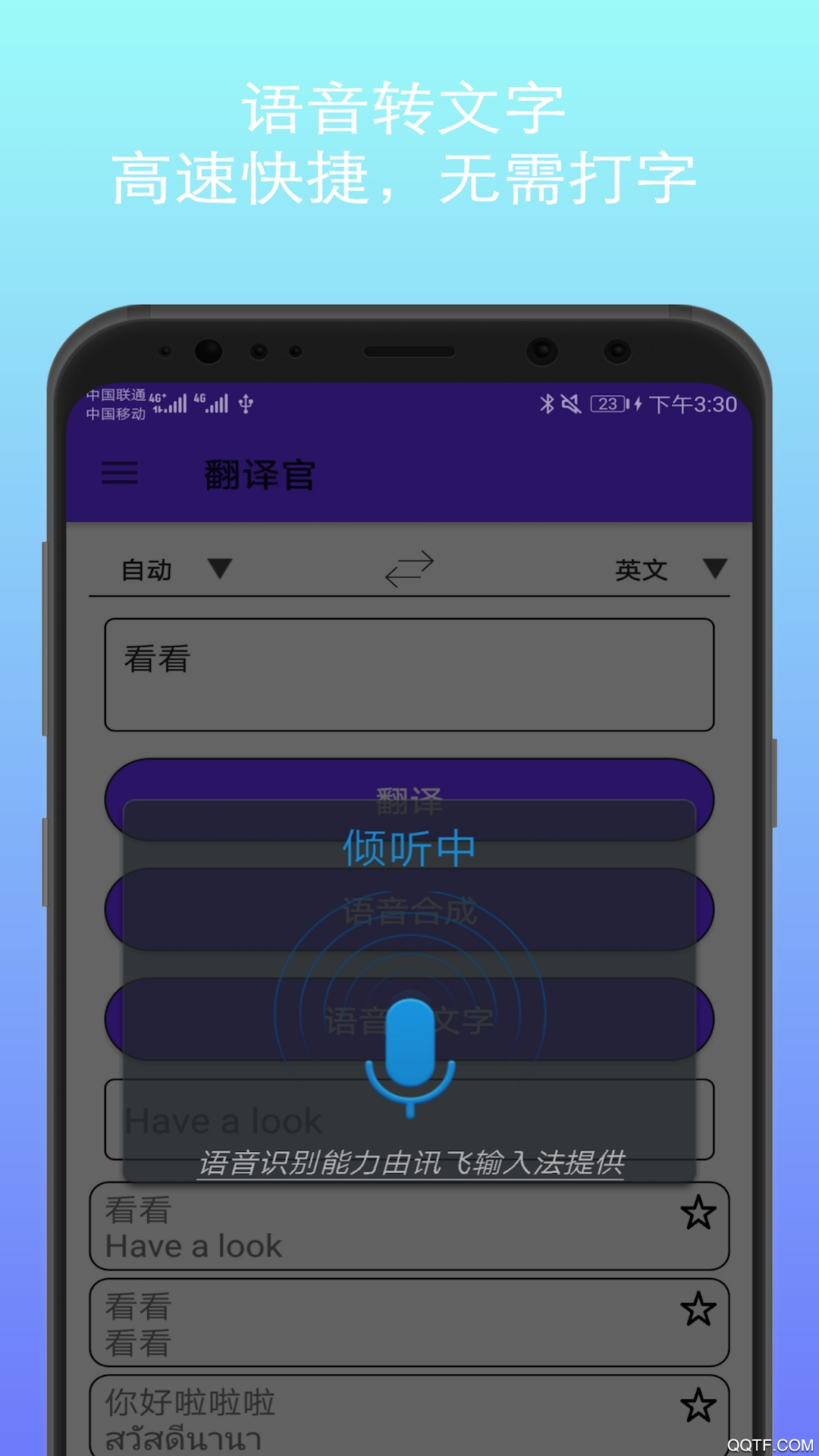 君君翻譯app最新版