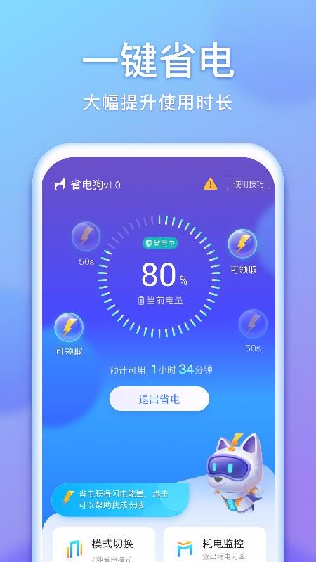 省電狗