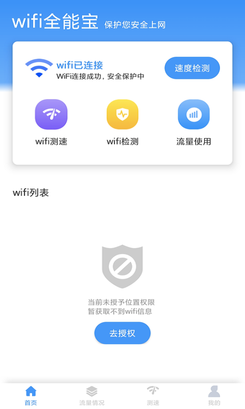 米哈游wifi全能寶app最新版