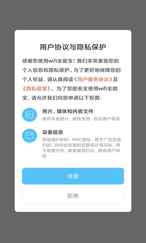 米哈游wifi全能寶app最新版