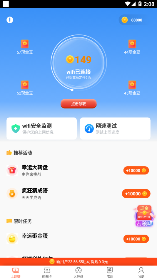 米哈游wifi全能寶app最新版