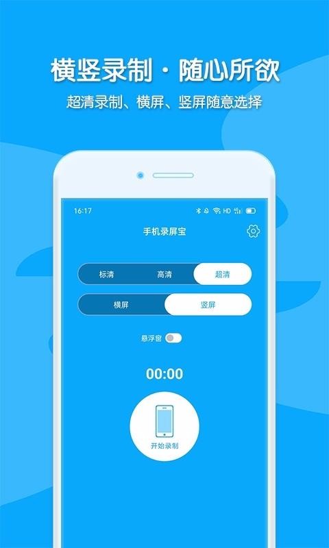 手機(jī)錄屏寶