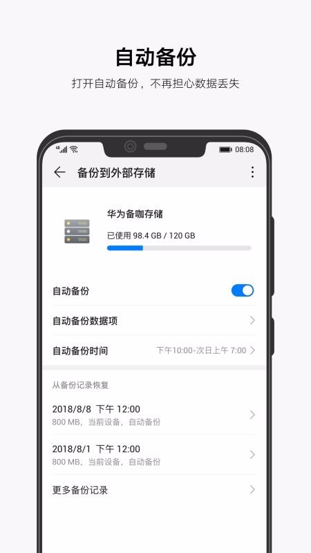 備份