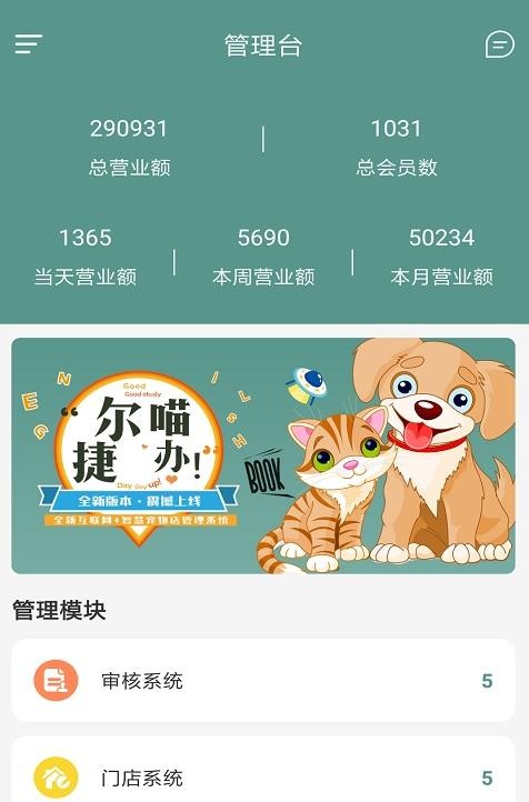 爾喵捷辦app手機版