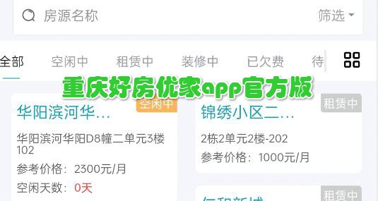 重慶好房優(yōu)家app官方版