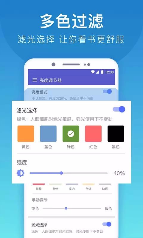 手機(jī)亮度調(diào)節(jié)器