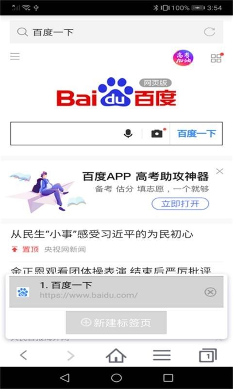 蜜柚瀏覽器