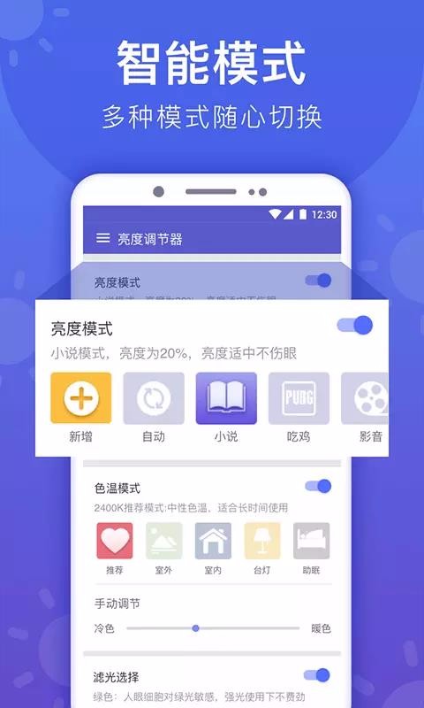 手機(jī)亮度調(diào)節(jié)器