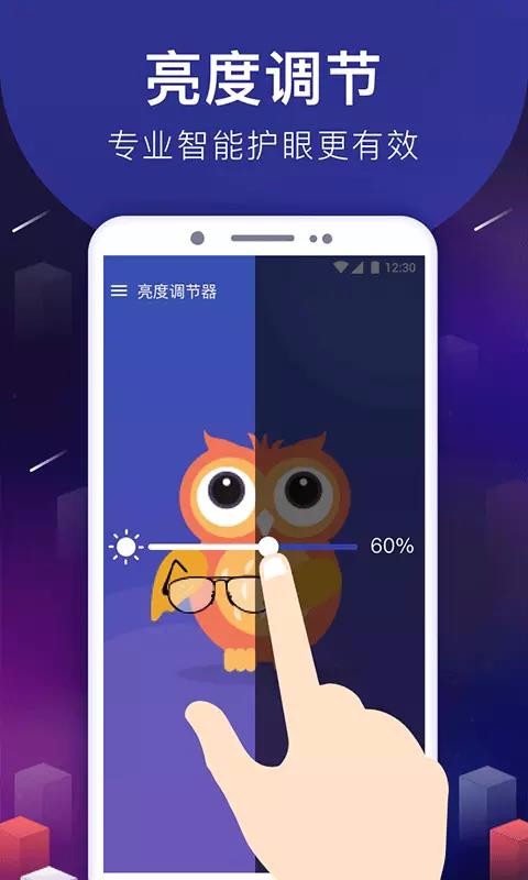 手機(jī)亮度調(diào)節(jié)器