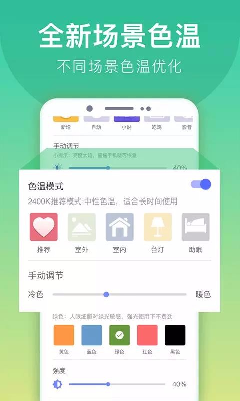 手機(jī)亮度調(diào)節(jié)器