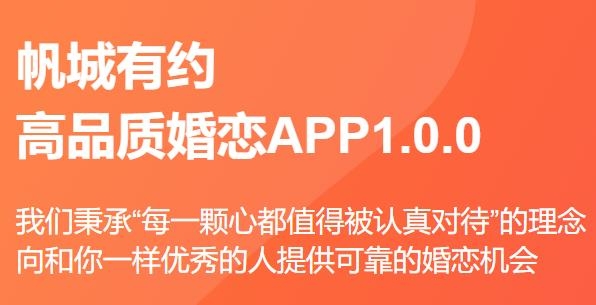帆城有約高品質(zhì)婚戀app安卓版