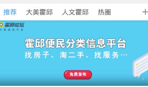 霍邱論壇招聘網(wǎng)手機(jī)客戶端
