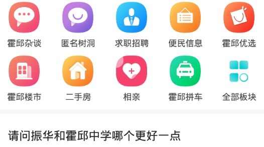 霍邱論壇招聘網(wǎng)手機(jī)客戶端