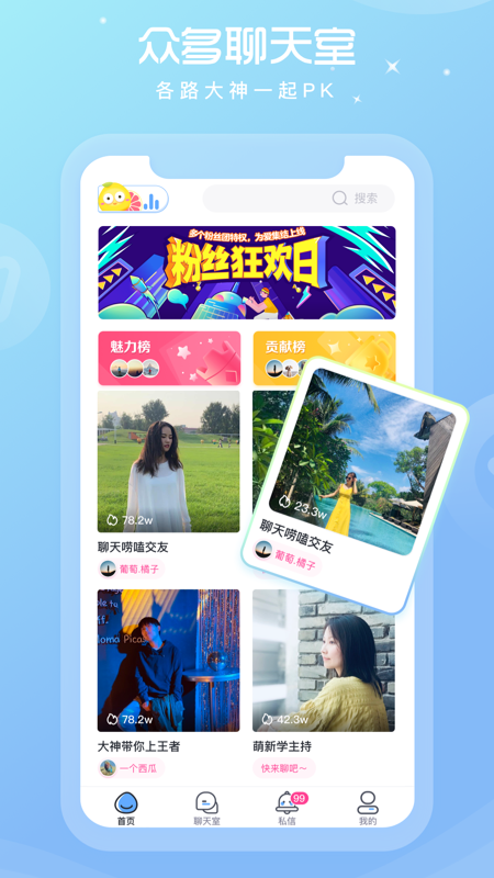 柚子語音app最新版