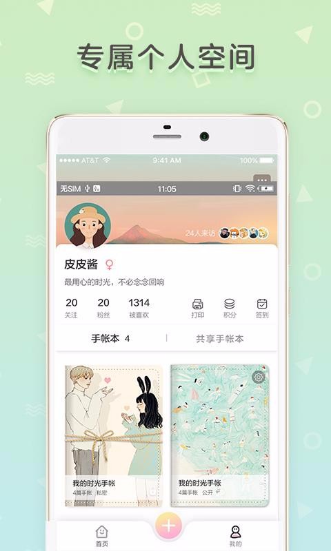 時光手帳