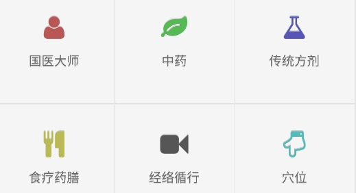國醫(yī)堂中醫(yī)全科app安卓版