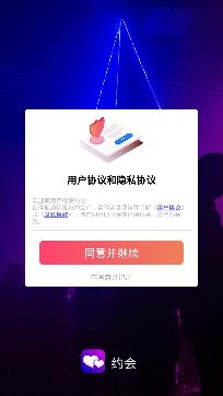 伊緣夜約會app官方版