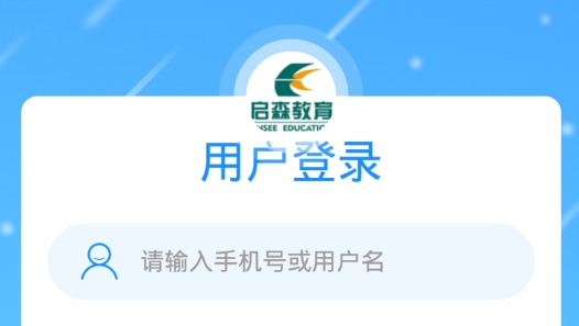 啟森教育app最新版