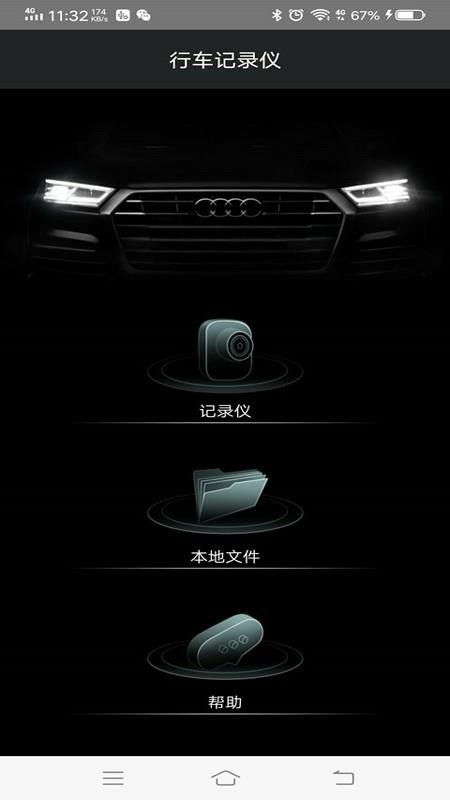 奧迪行車記錄儀