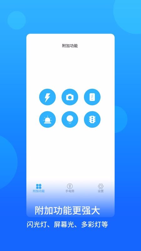 藍(lán)光手電筒