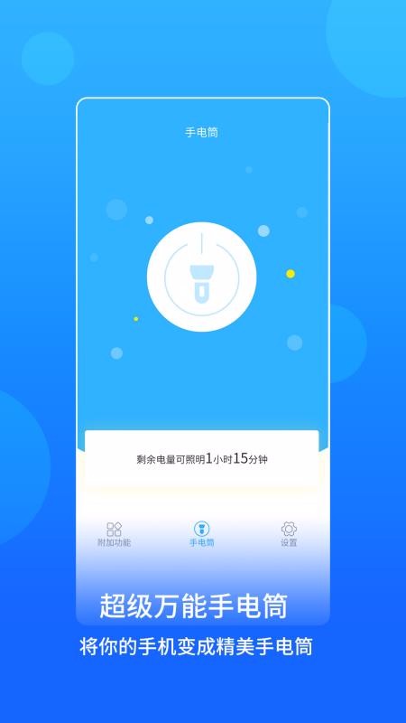藍(lán)光手電筒