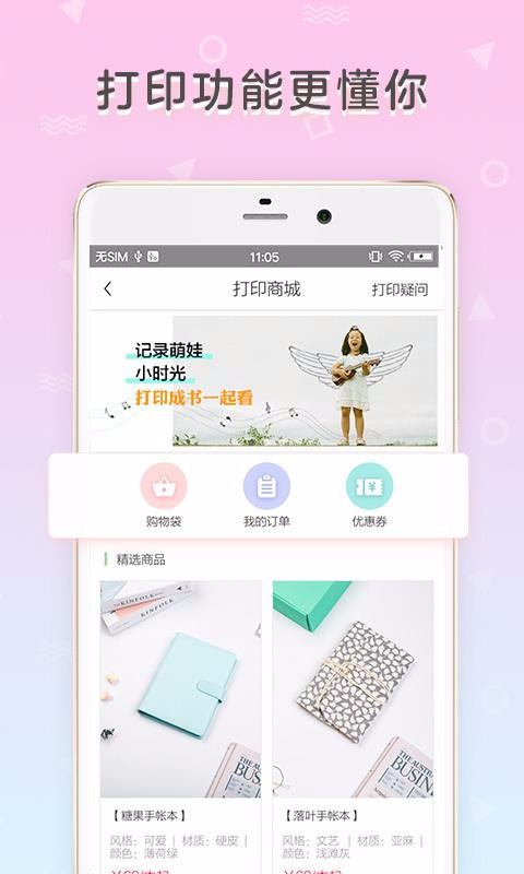 時光手帳
