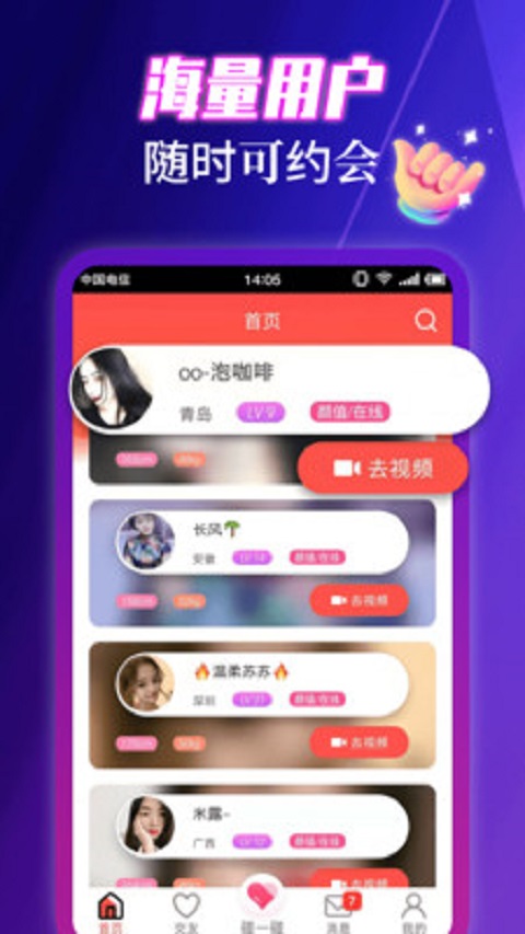 伊緣夜約會app官方版