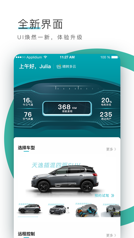 東風(fēng)雪鐵龍智行app手機版