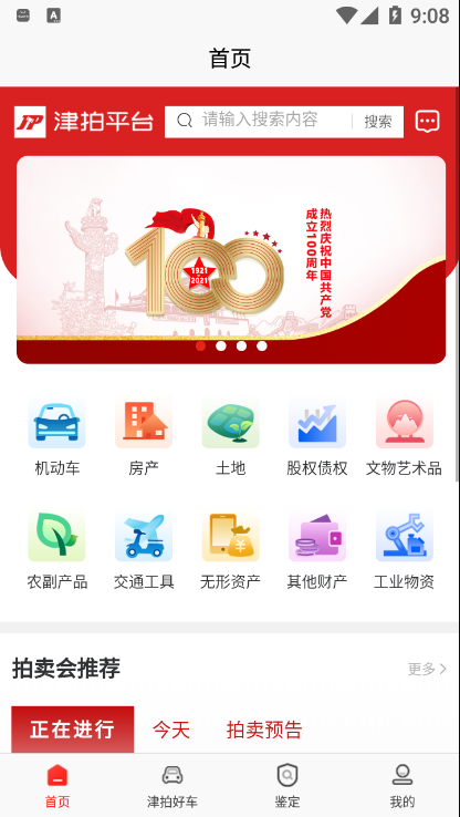津拍平臺(tái)app安卓版