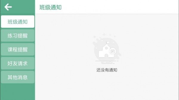 啟森教育app最新版