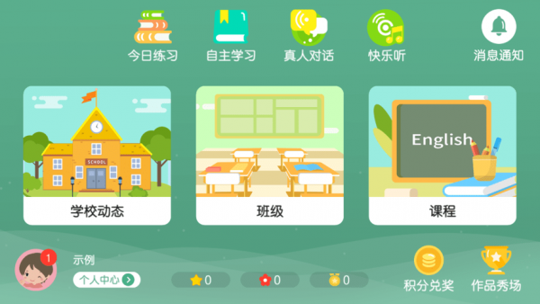 啟森教育app最新版
