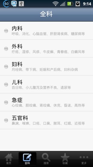 國醫(yī)堂中醫(yī)全科app安卓版