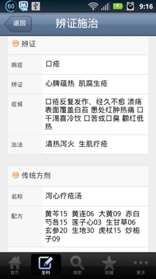 國醫(yī)堂中醫(yī)全科app安卓版