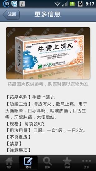 國醫(yī)堂中醫(yī)全科app安卓版