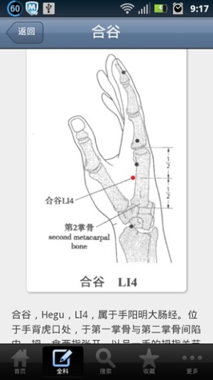 國醫(yī)堂中醫(yī)全科app安卓版