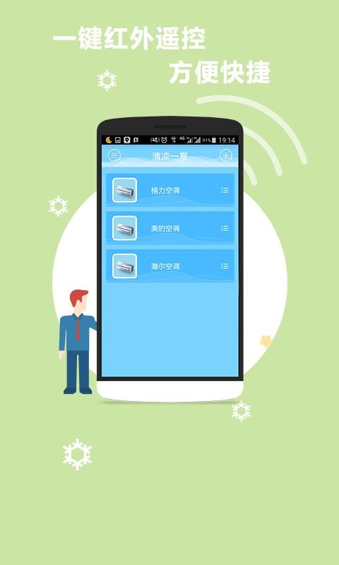 空調(diào)萬能遙控器